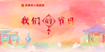 我們的節(jié)日