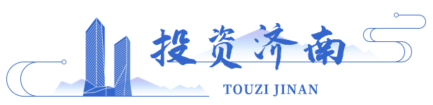 投資濟南