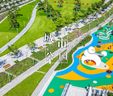 城市公園