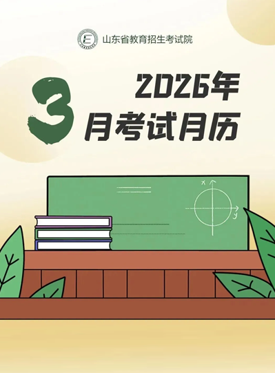 2026年3月考試月歷