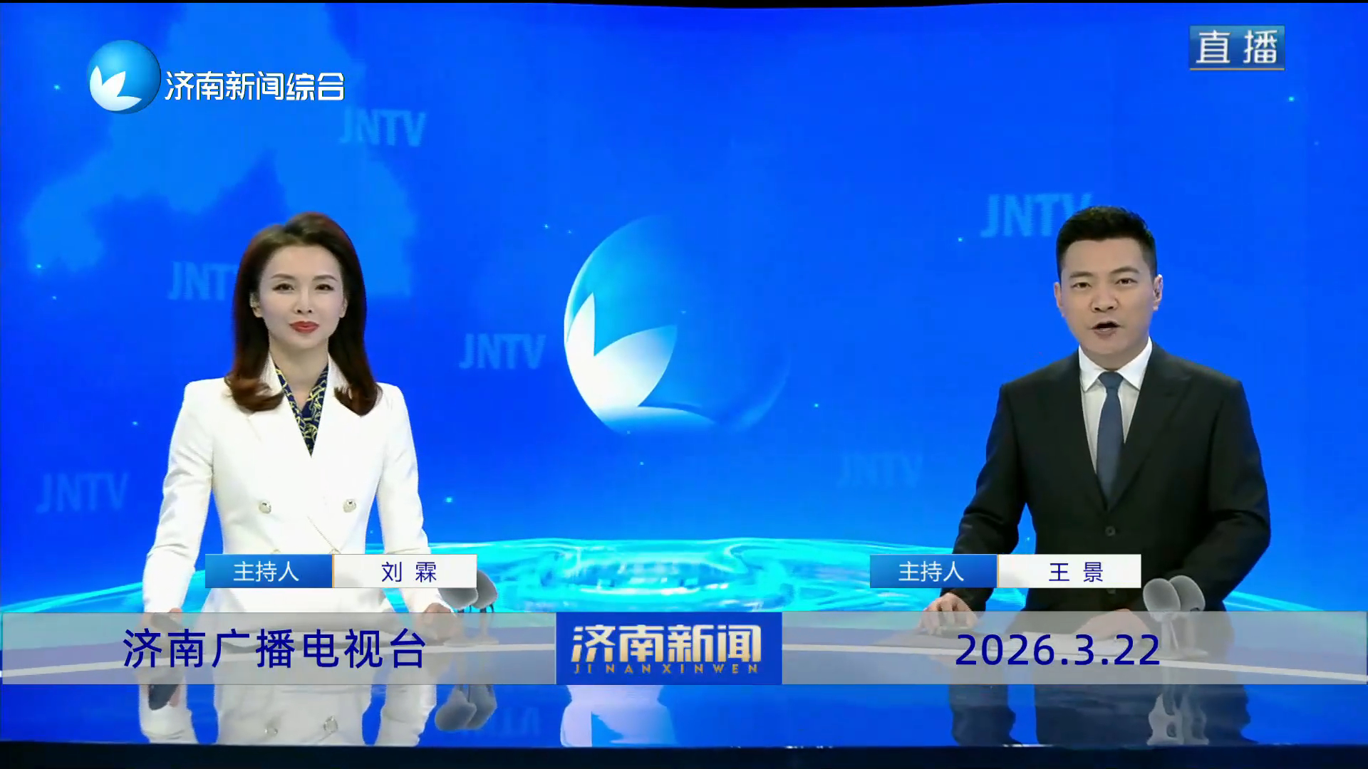 濟(jì)南新聞20260322