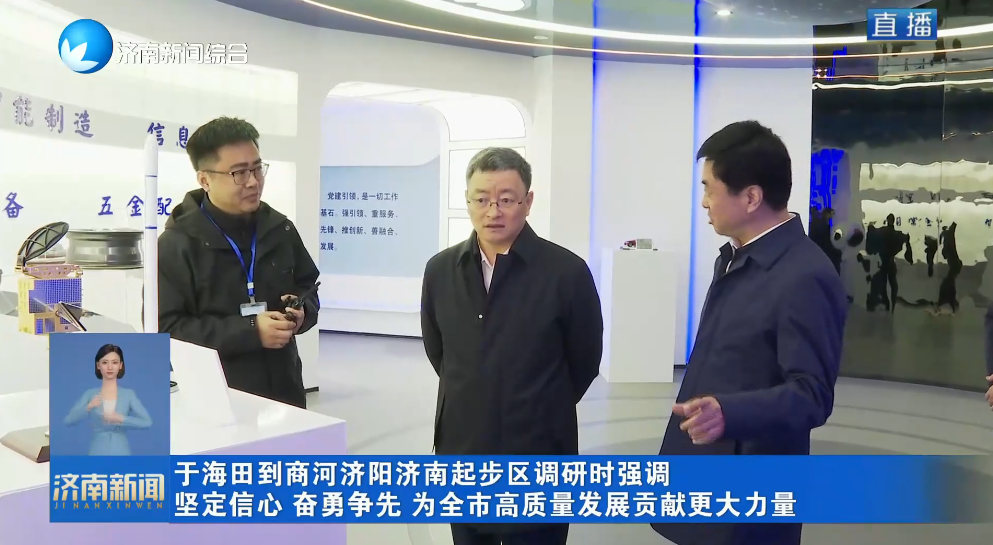 于海田到商河濟陽濟南起步區(qū)調(diào)研時強調(diào) 堅定信心 奮勇爭先 為全市高質(zhì)量發(fā)展貢獻更大力量